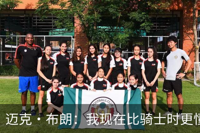 迈克·布朗：我现在比骑士时更懂沟通与变通 当时的骑士由LBJ带领